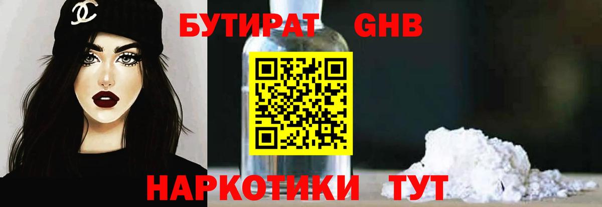 Бутират BDO 33% Полевской