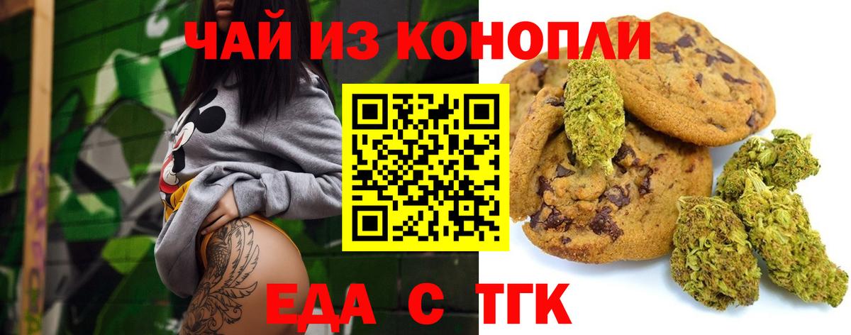 Полевской  Печенье с ТГК конопля  Вход с VPN 