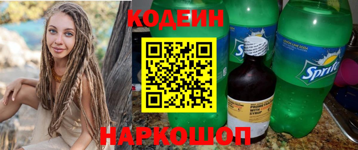 Codein Purple Drank  Codein напиток Lean (лин)  Вход с VPN  Полевской 