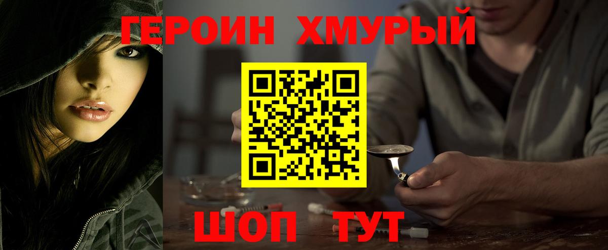 Героин белый Полевской