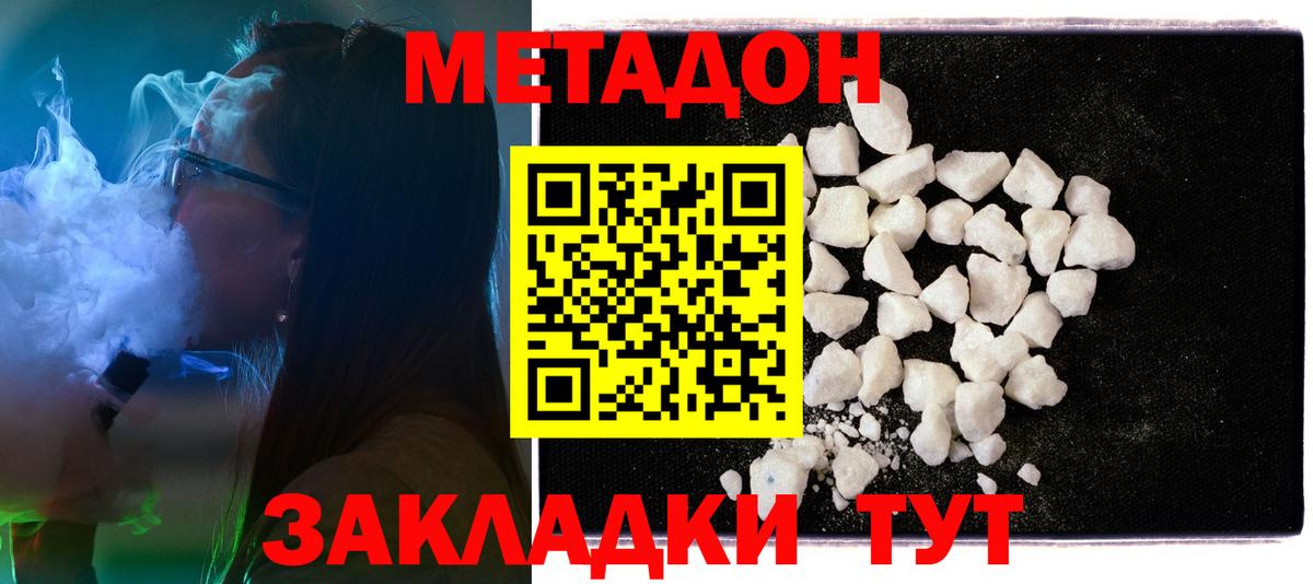МЕТАДОН methadone  ОМГ ОМГ ССЫЛКА  Метадон кристалл  Полевской  Вход с VPN 