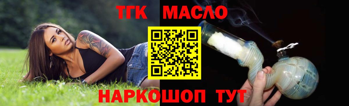 ТГК вейп  Вход с VPN  Полевской  ТГК THC oil 